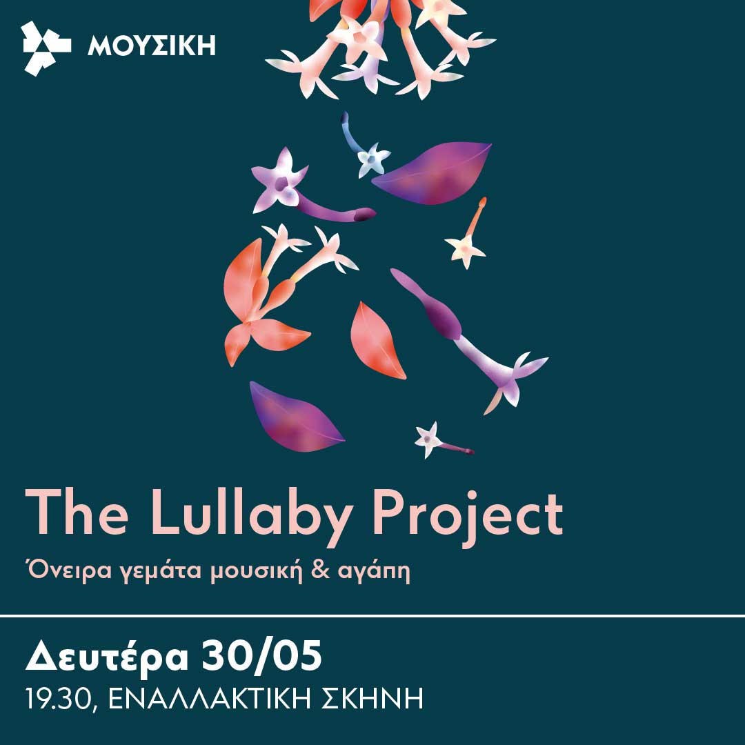 Lullaby Project