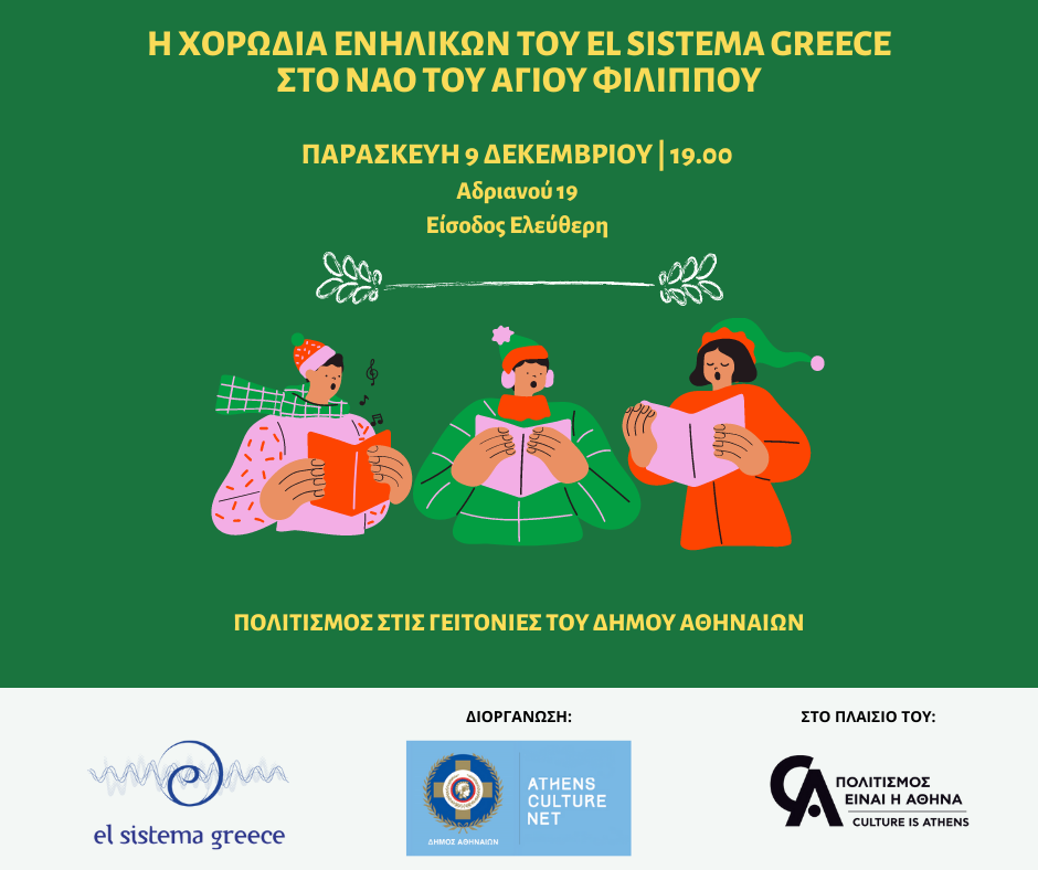 Χωροδία Ενηλίκων