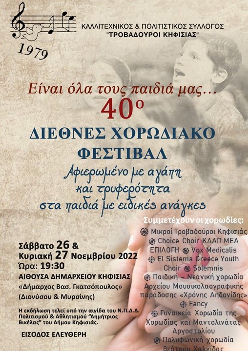 Τροβαδούροι